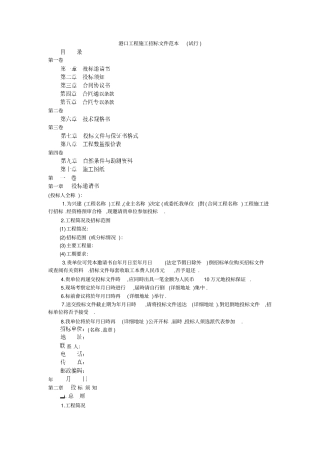 某工程招标文件范本整理