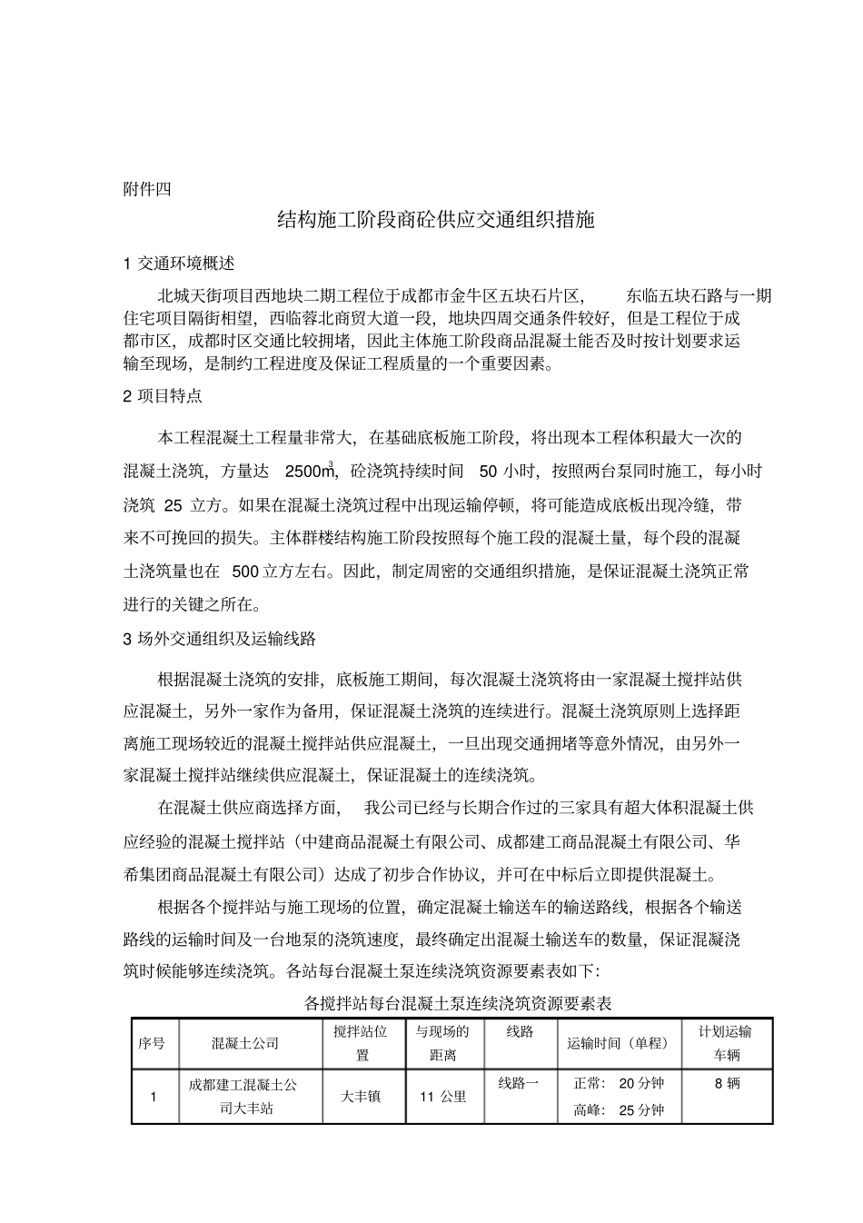 某工程施工交通组织方案_第1页