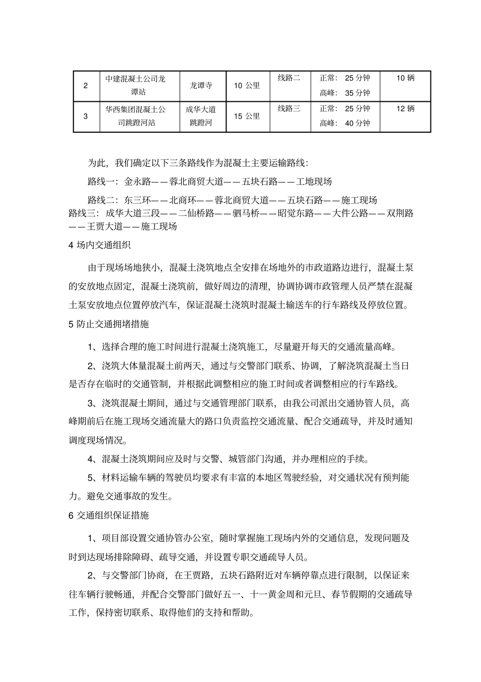 某工程施工交通组织方案_第2页
