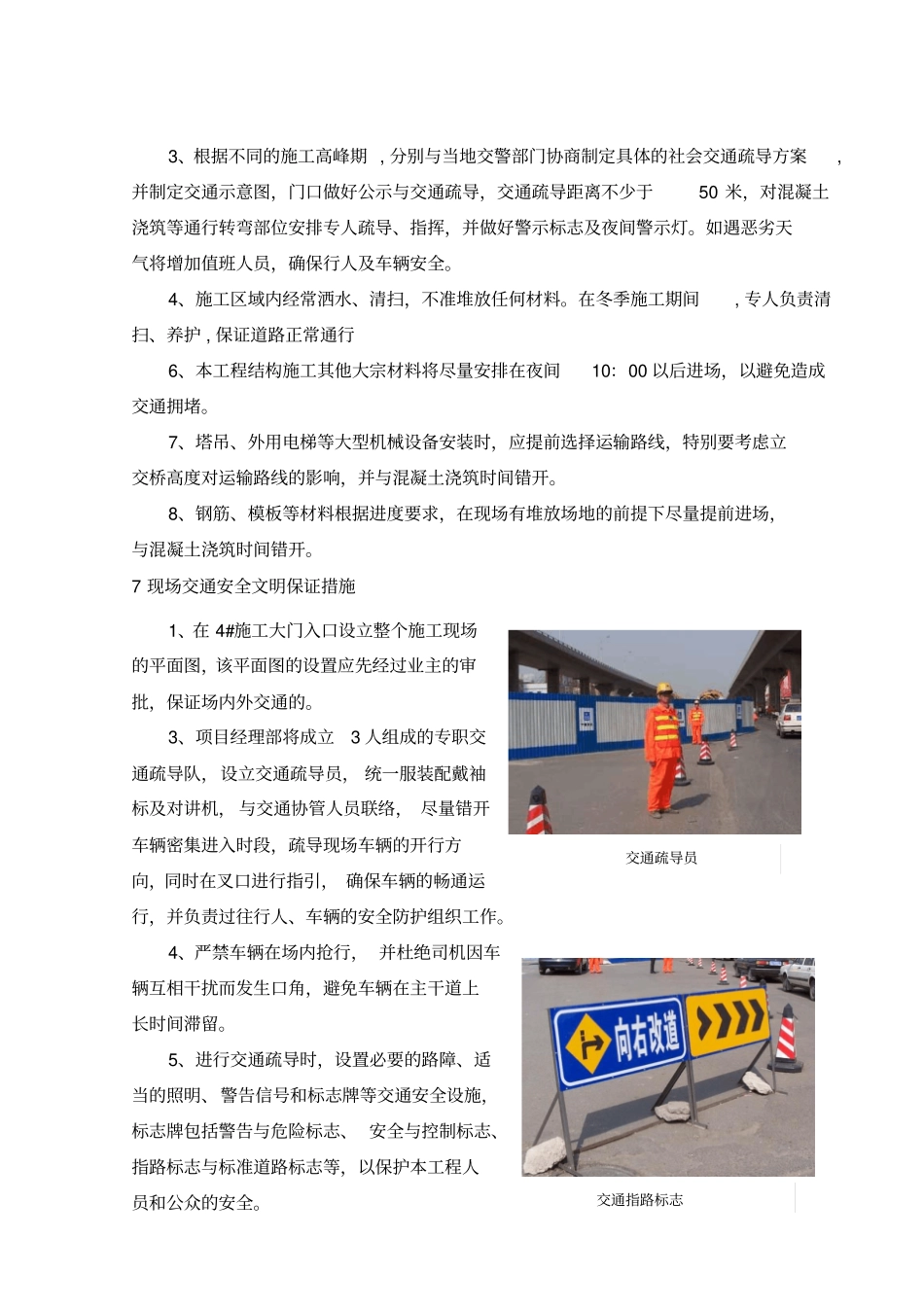 某工程施工交通组织方案_第3页