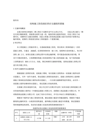 某工程施工交通组织方案