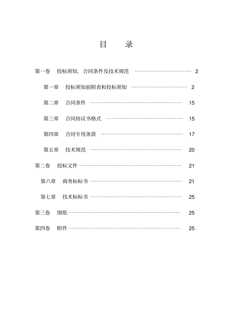 某工程施工招标文件_第2页