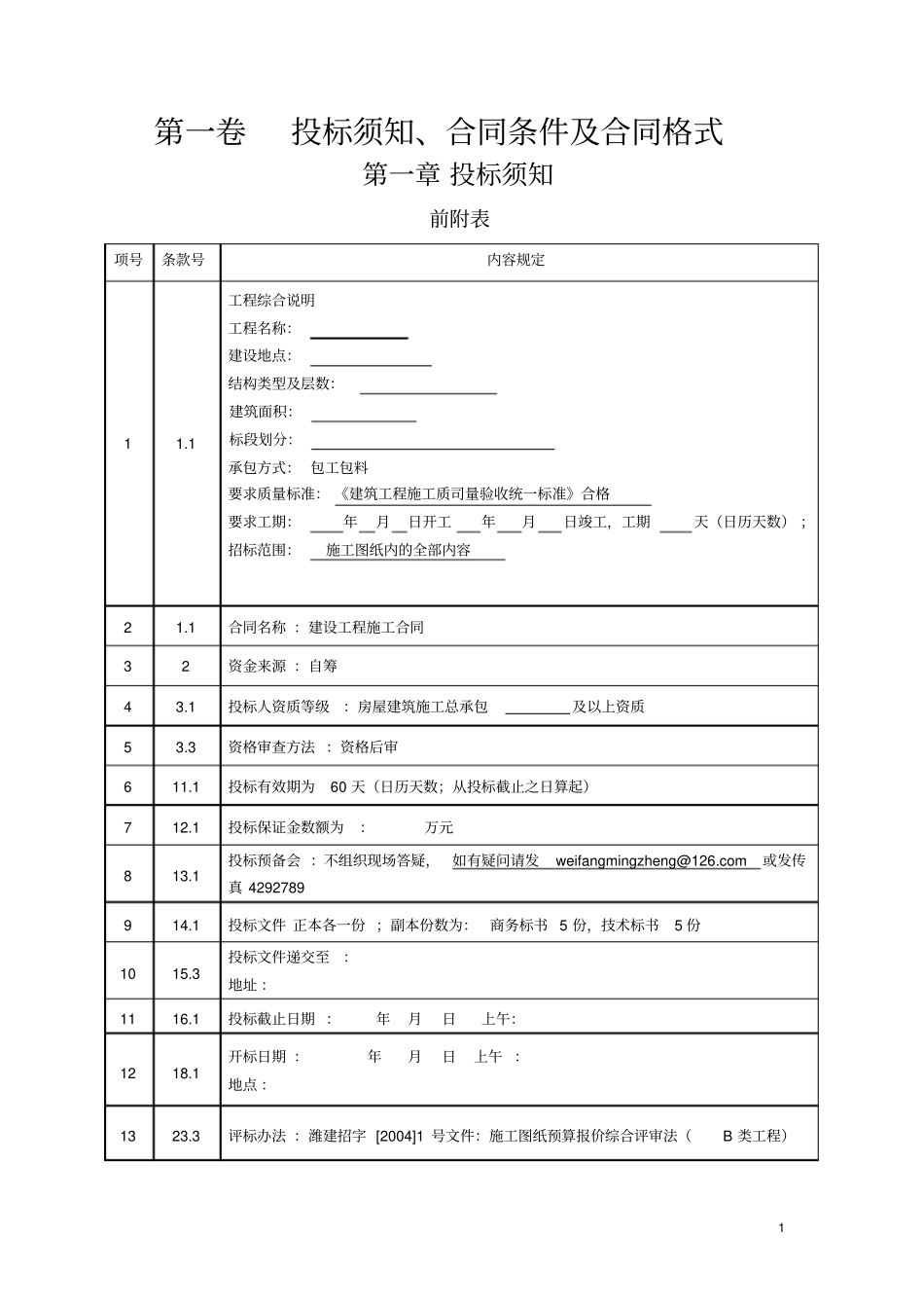 某工程施工招标文件_第3页
