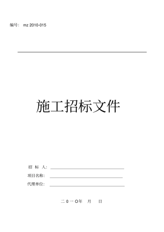 某工程施工招标文件