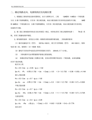 某工程施工现场临时用电施工方案12