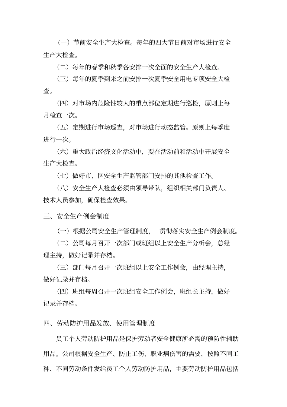 某工程有限公司安全生产规章制度范本_第3页