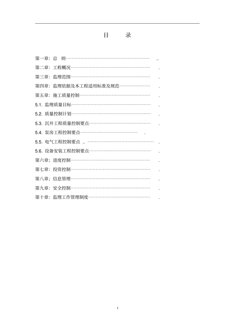 某工程污水提升泵站监理细则_第2页