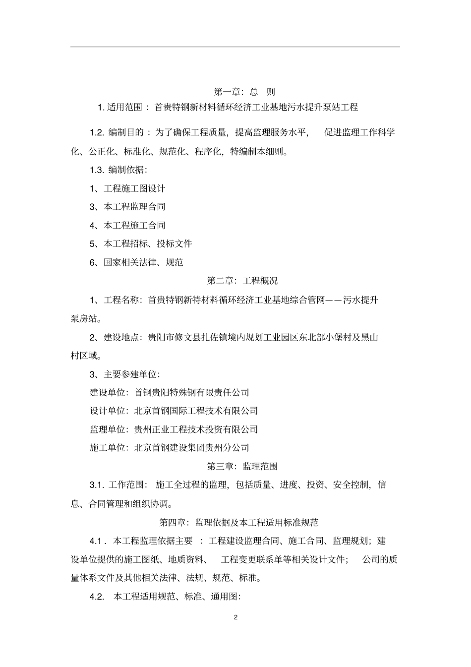 某工程污水提升泵站监理细则_第3页