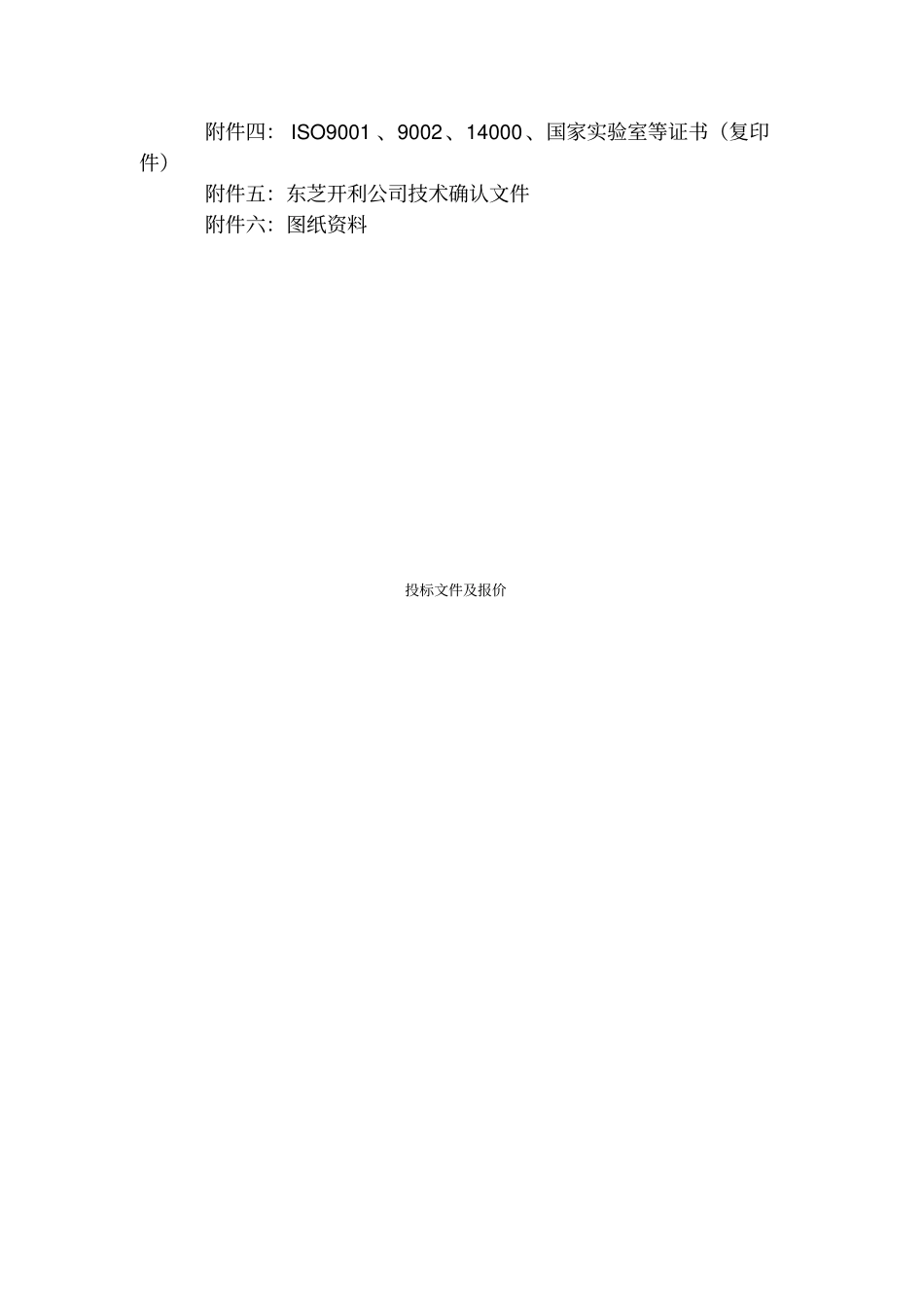 某工程海尔商用空调投标书_第2页