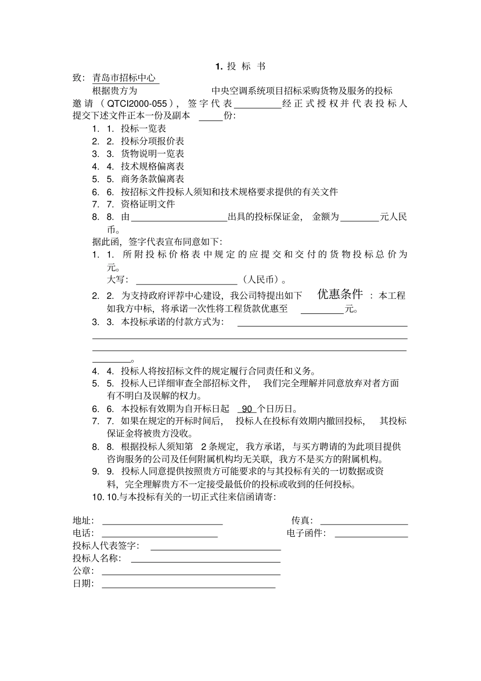 某工程海尔商用空调投标书_第3页