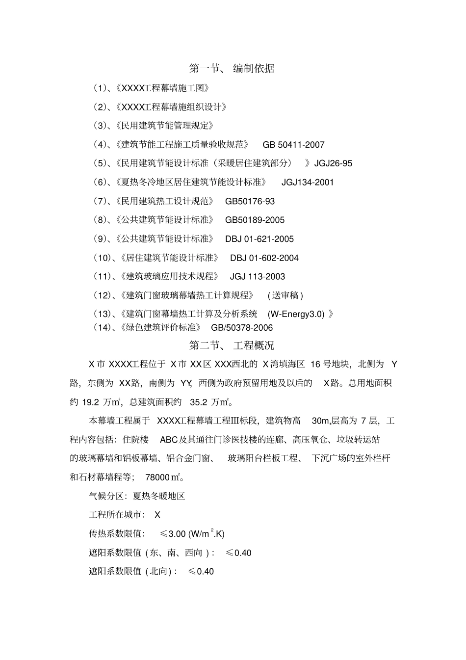 某工程玻璃幕墙节能专项方案_第3页