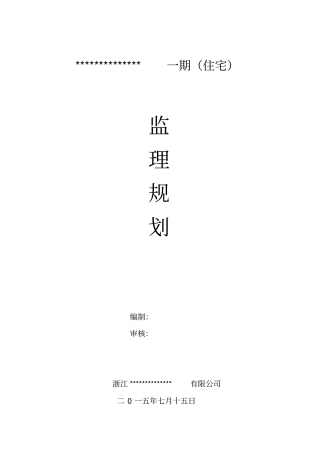 某工程监理规划通用