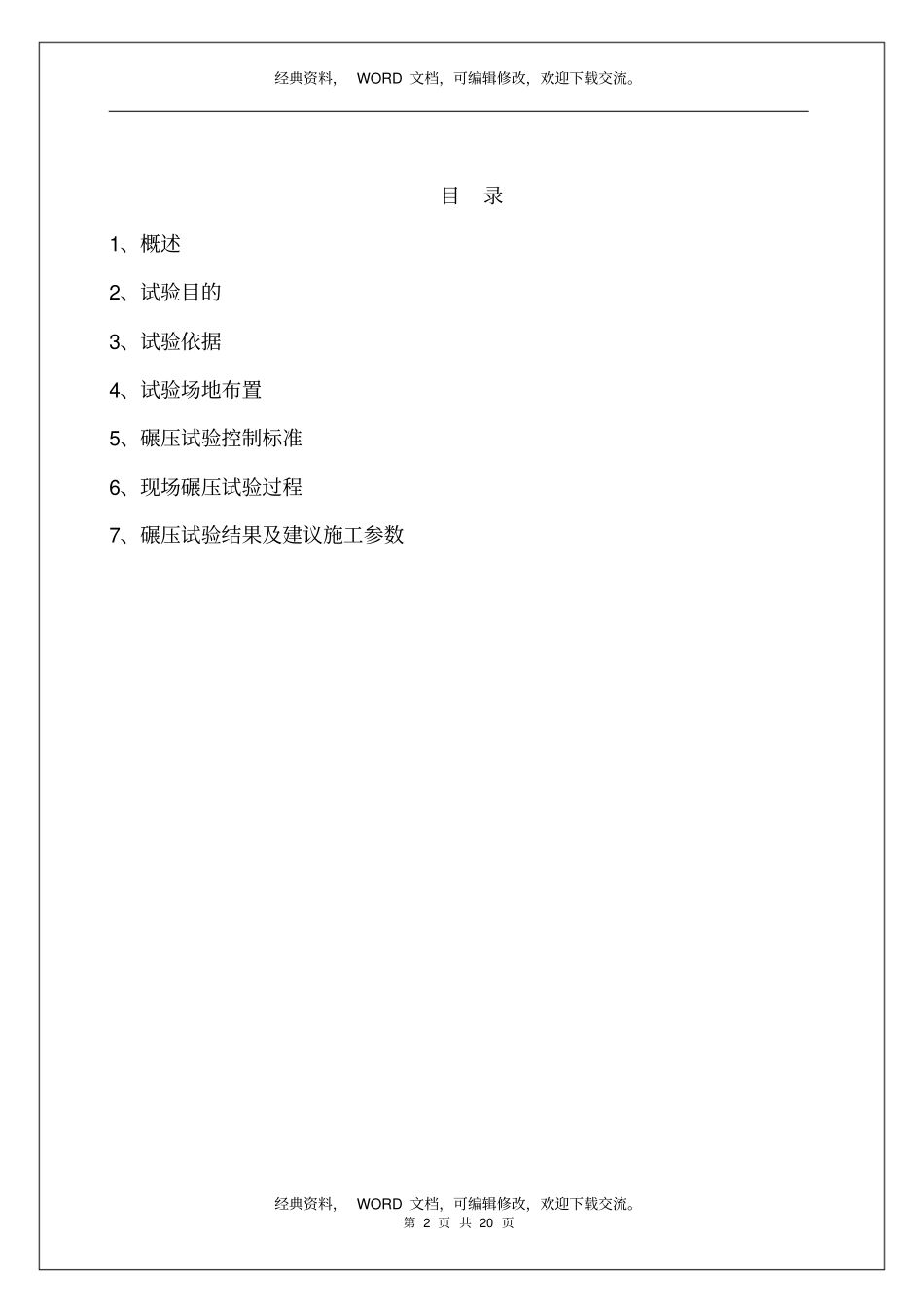 某工程碾压试验报告16p_第2页