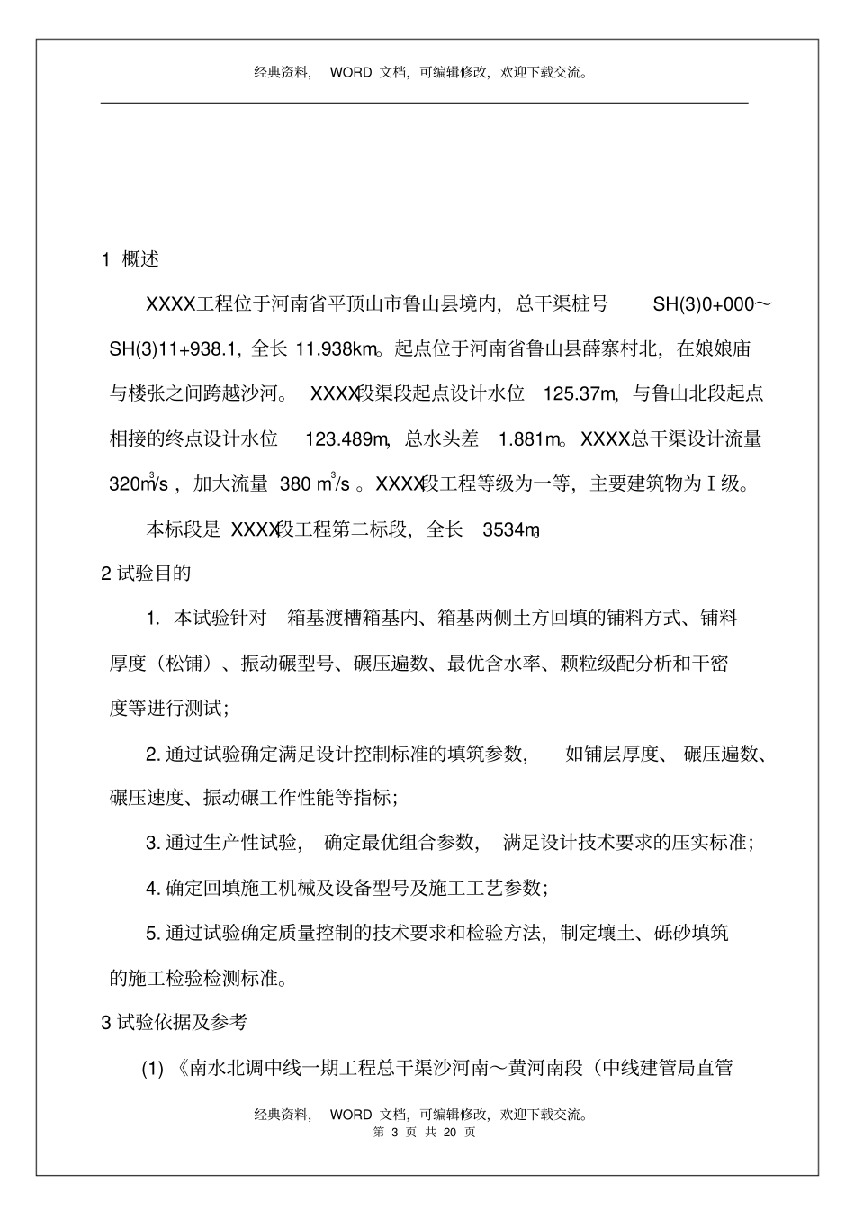 某工程碾压试验报告16p_第3页