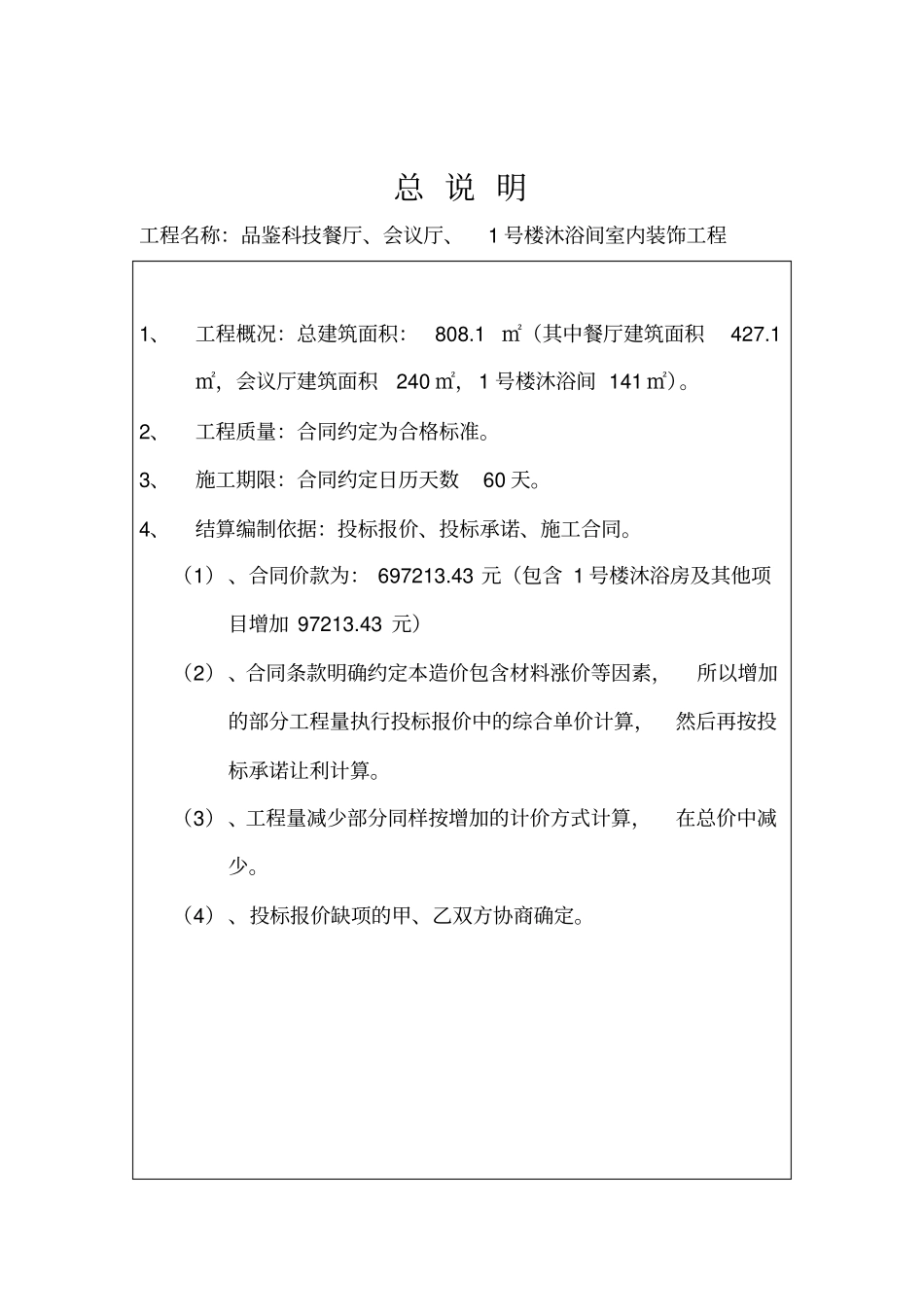 某工程竣工结算书格式_第2页