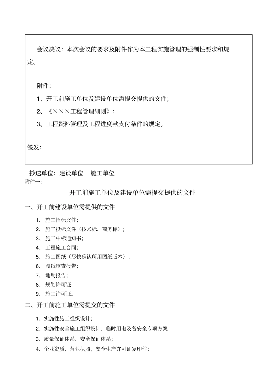 某工程第一次工地会议纪要_第3页