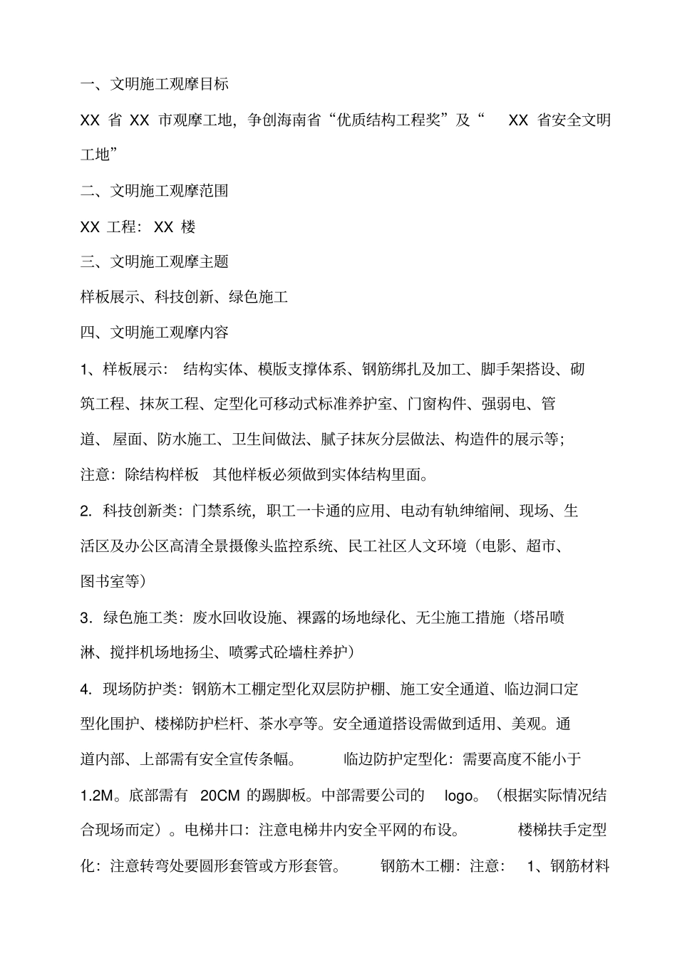 某工程观摩工地策划专业技术方案_第2页
