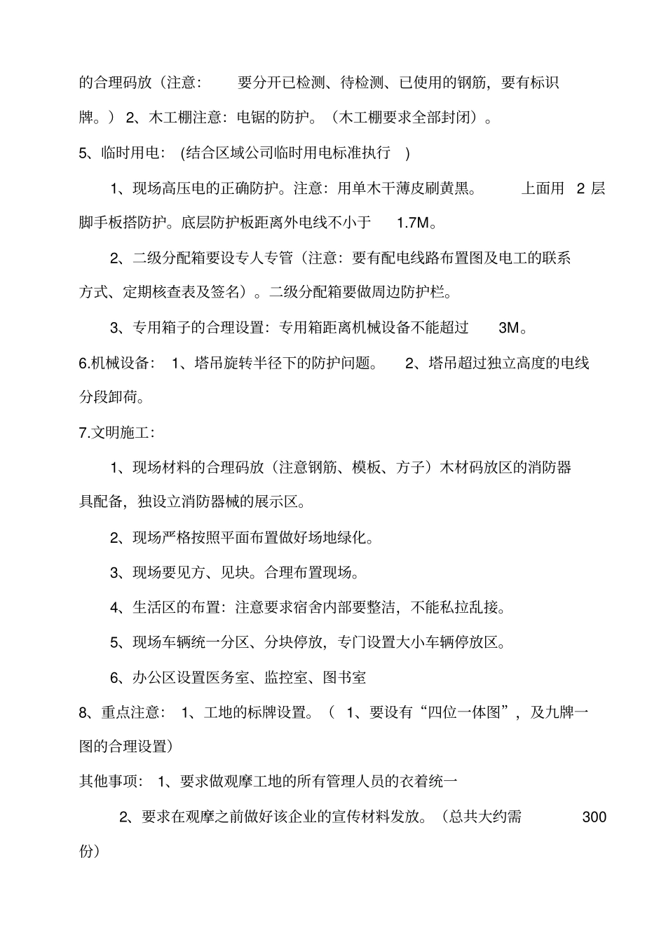 某工程观摩工地策划专业技术方案_第3页