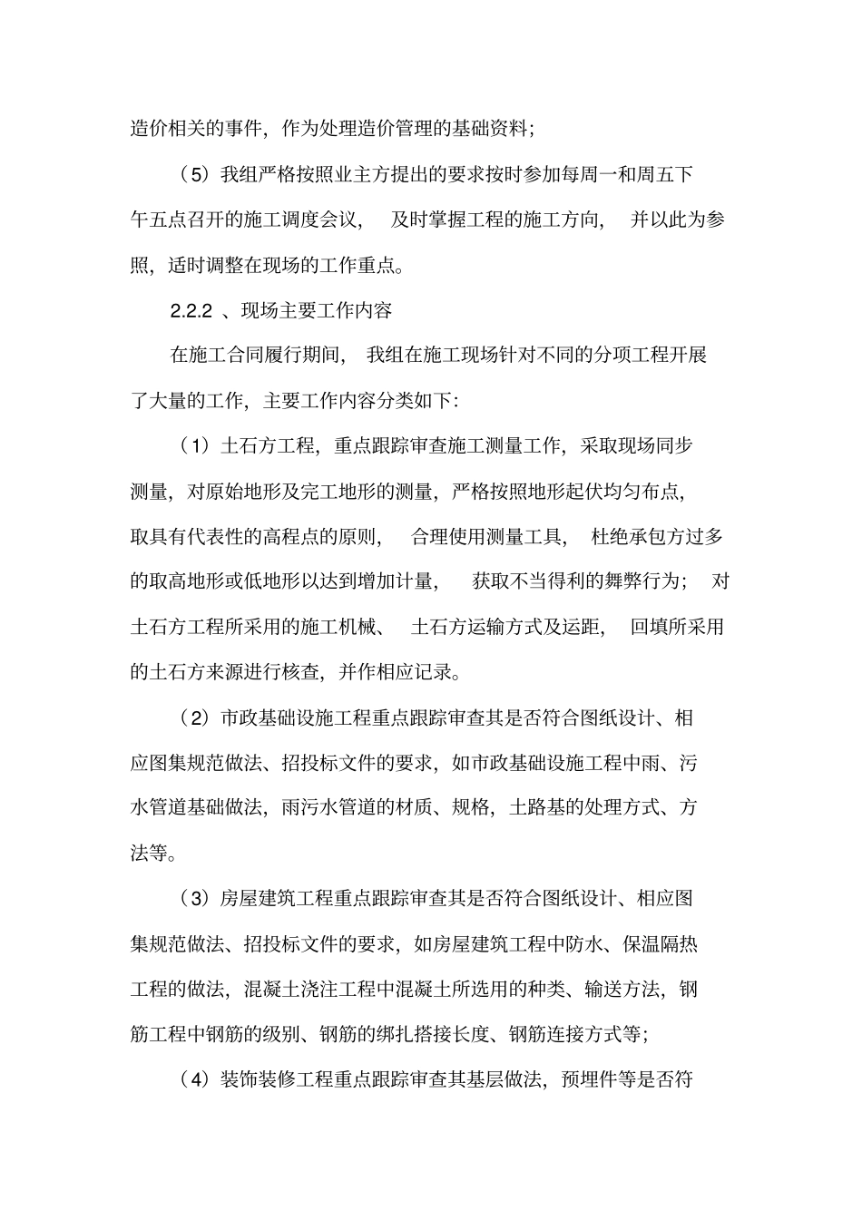 某工程跟踪审计工作总结报告_第3页