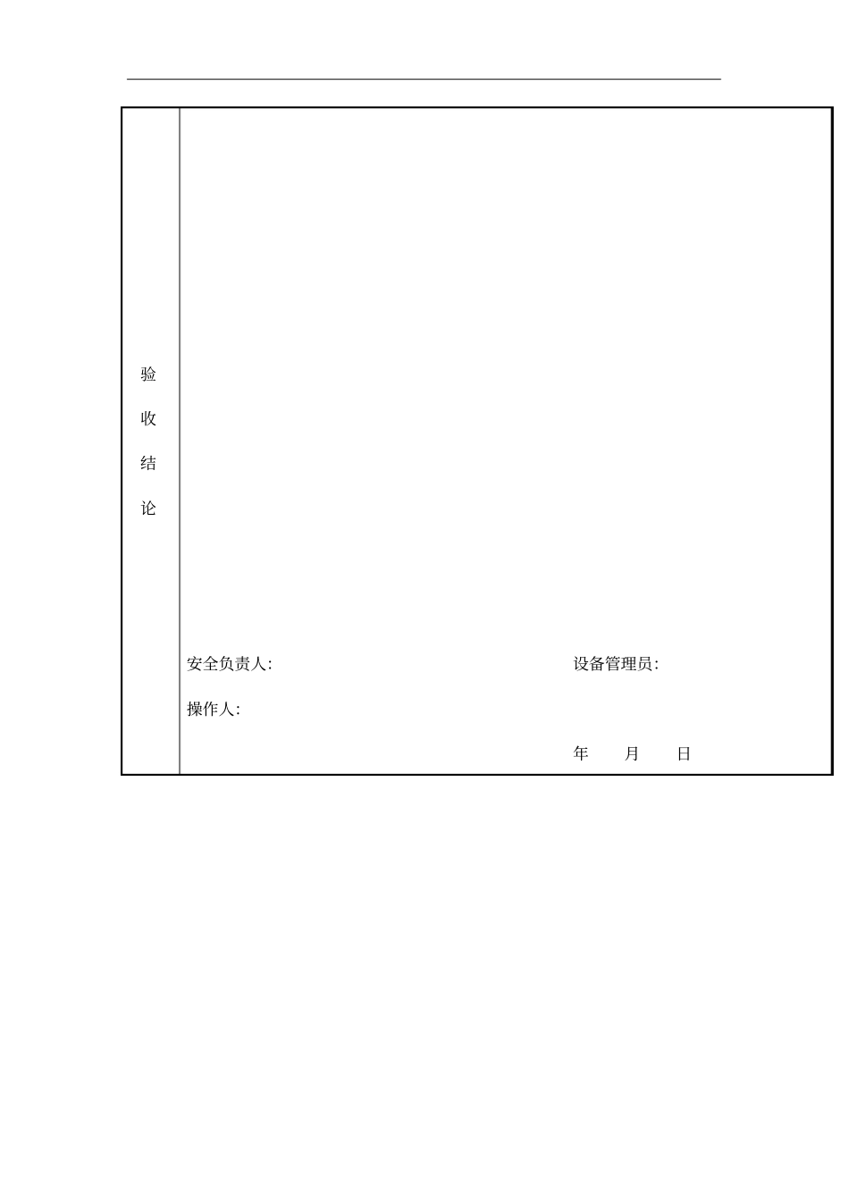 某工程钢筋弯曲机验收记录表_第2页