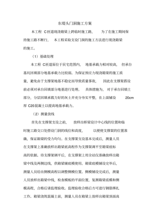 某工程门洞施工方案