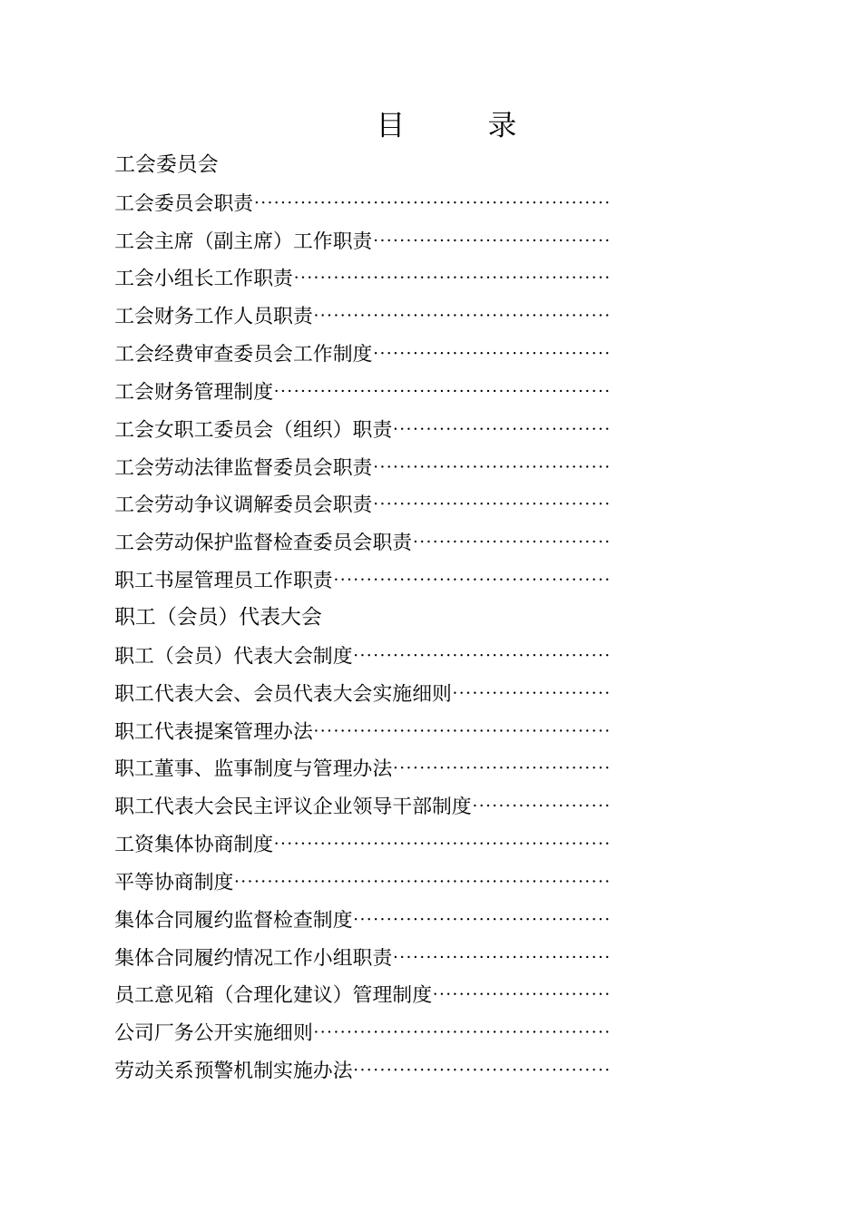 某工程集团有限公司工会工作制度汇编_第2页