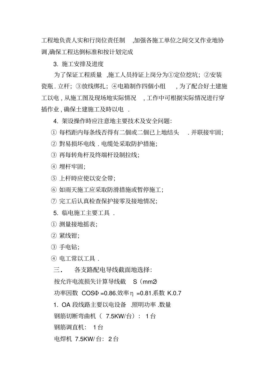 某工程项目临时用电施工组织设计方案_第2页