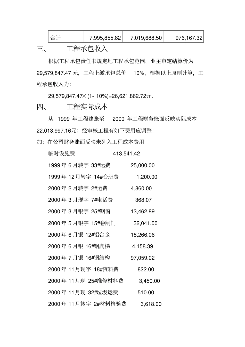 某工程项目兑现审计报告_第2页