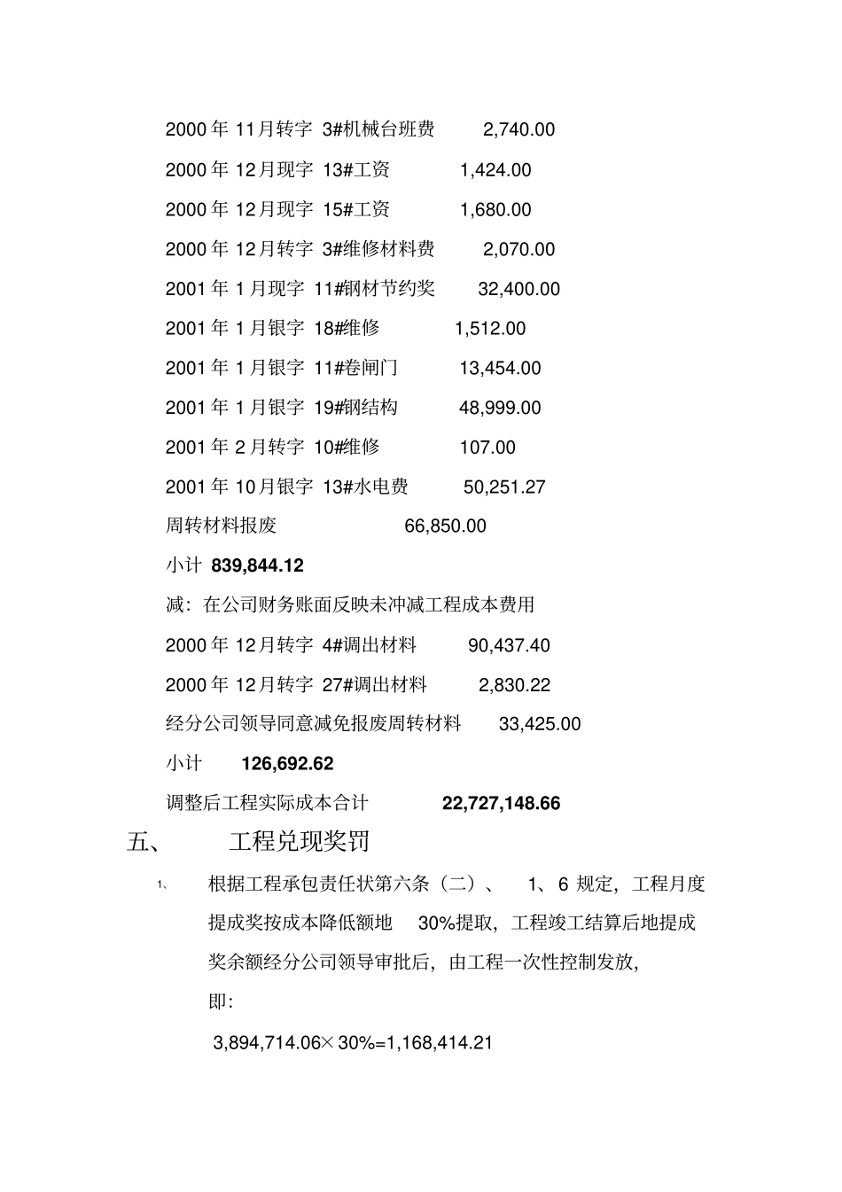 某工程项目兑现审计报告_第3页