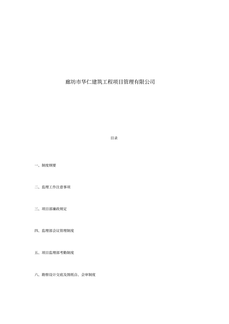 某工程项目公司监理项目部工作制度汇编_第2页