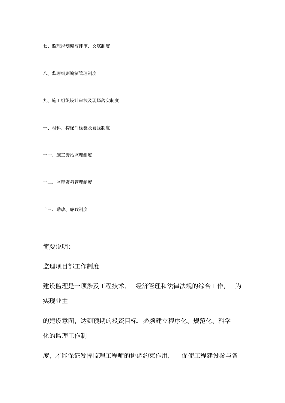 某工程项目公司监理项目部工作制度汇编_第3页