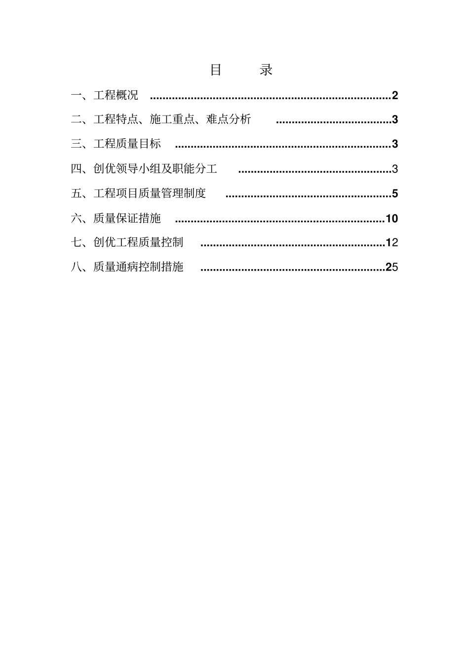 某工程项目创优工作方案措施_第2页