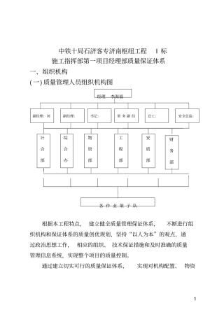 某工程项目经理部质量保证体系