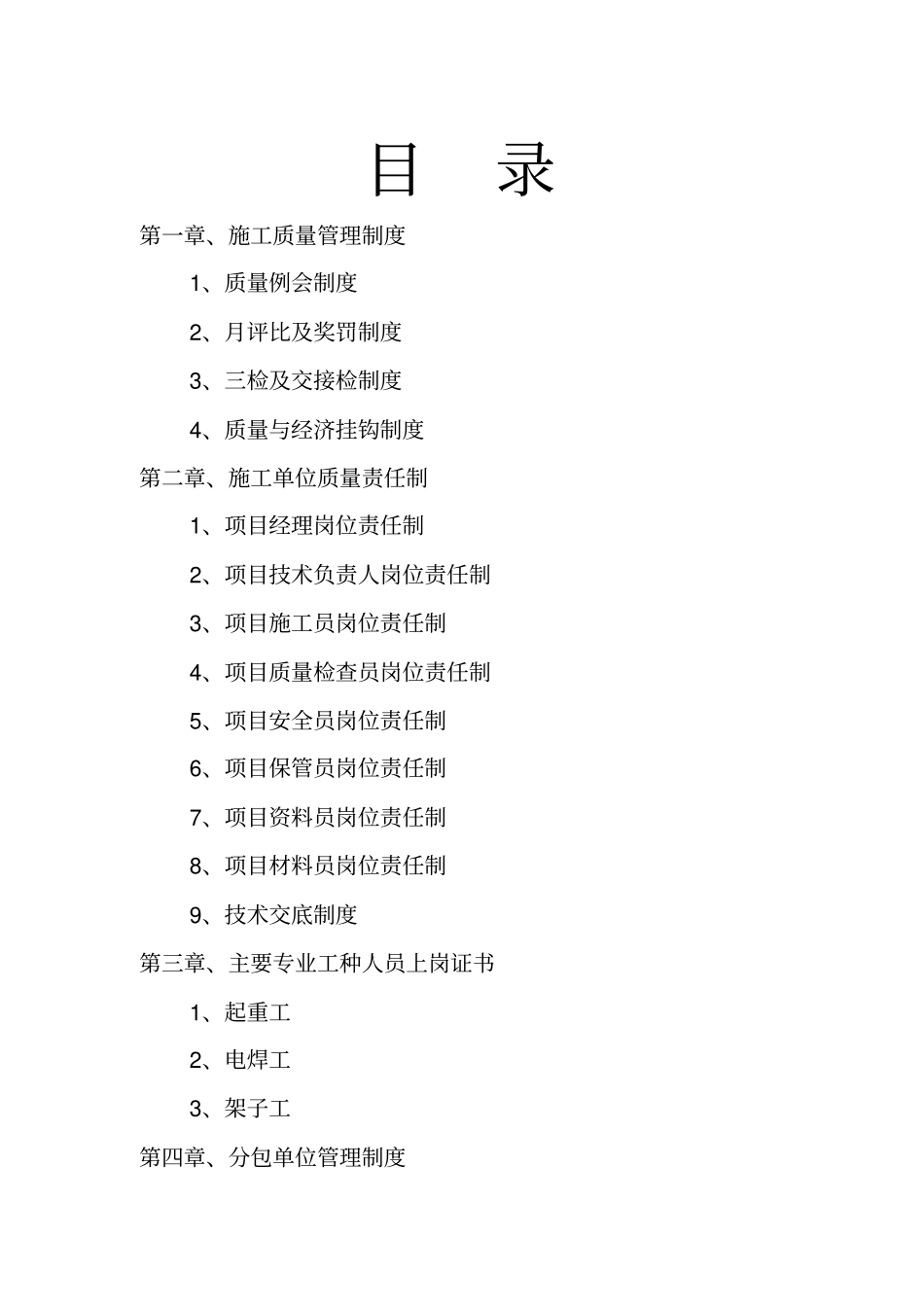 某工程项目质量管理制度汇编_第2页