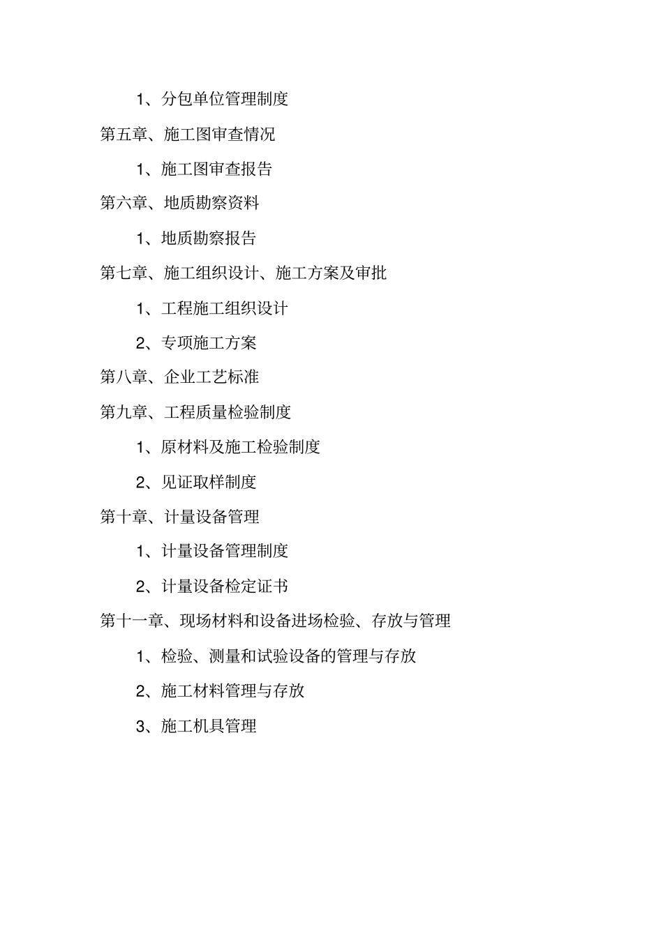 某工程项目质量管理制度汇编_第3页