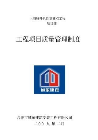 某工程项目质量管理制度汇编