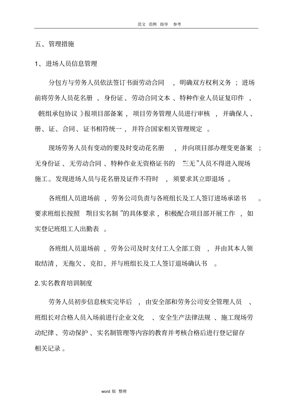 某工程项目部实名制管理方案_第3页