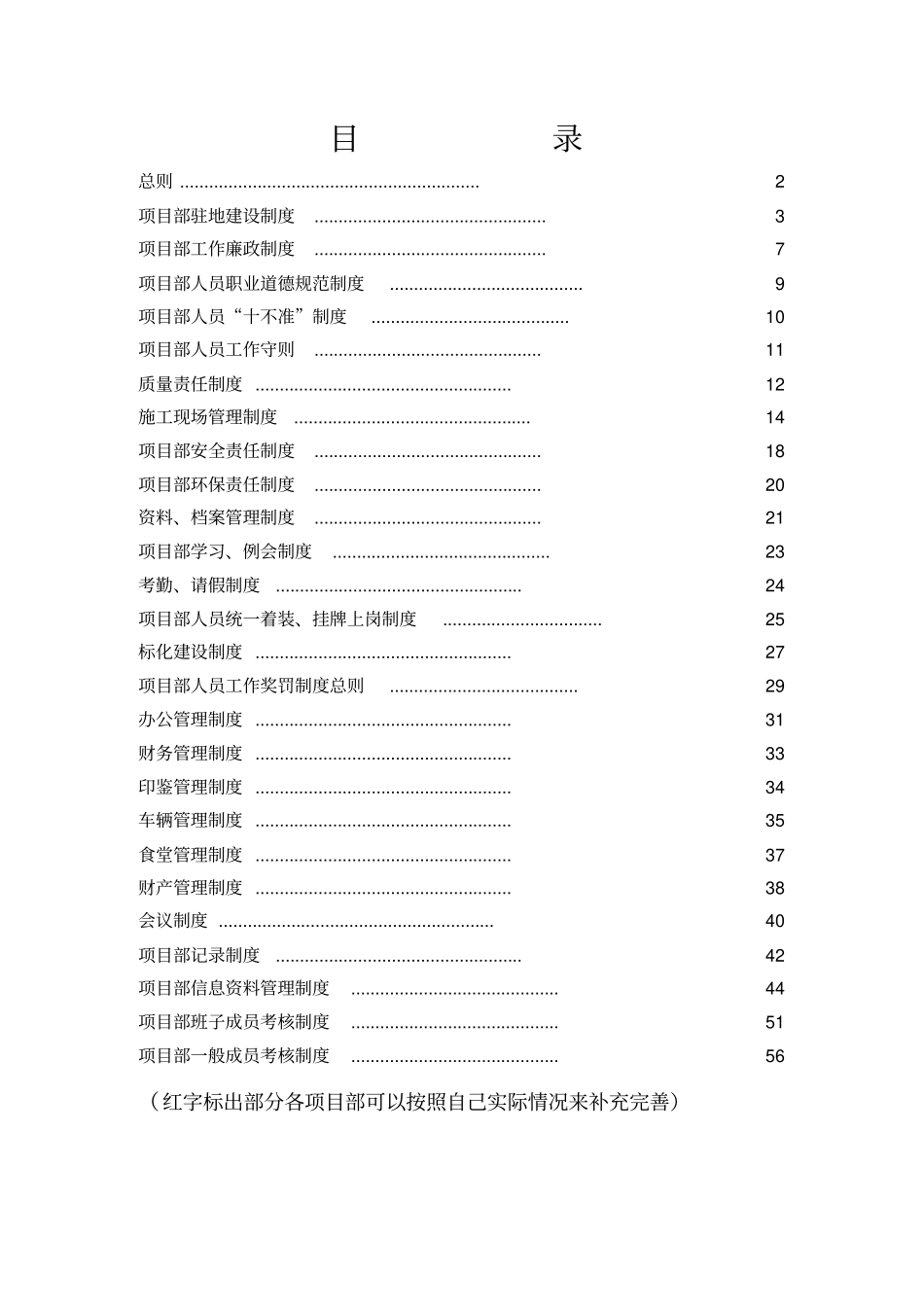 某工程项目部管理规章制度汇编_第2页