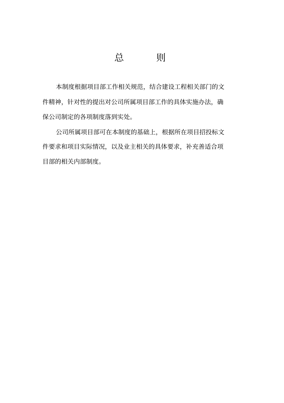 某工程项目部管理规章制度汇编_第3页