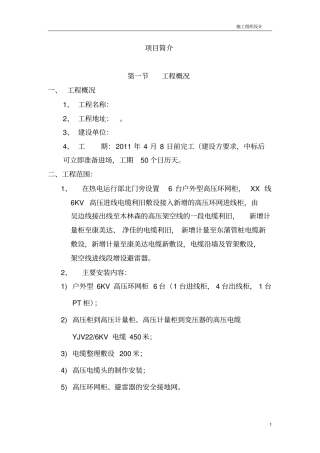 某工程高压变配电工程--施工组织设计分析