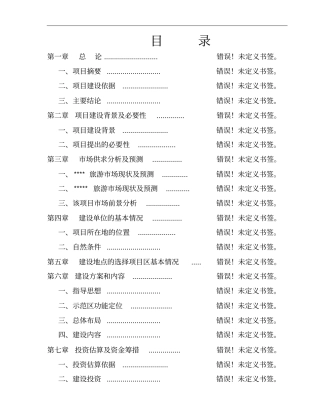 某师范附小幼儿园改扩建项目可行性研究报告
