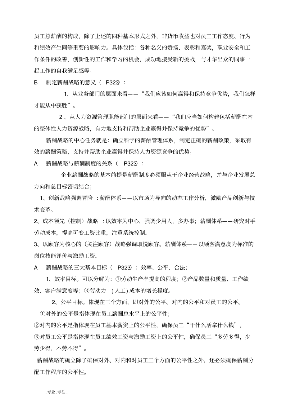 某年11月高级人力资源师薪酬管理重点笔记_第2页