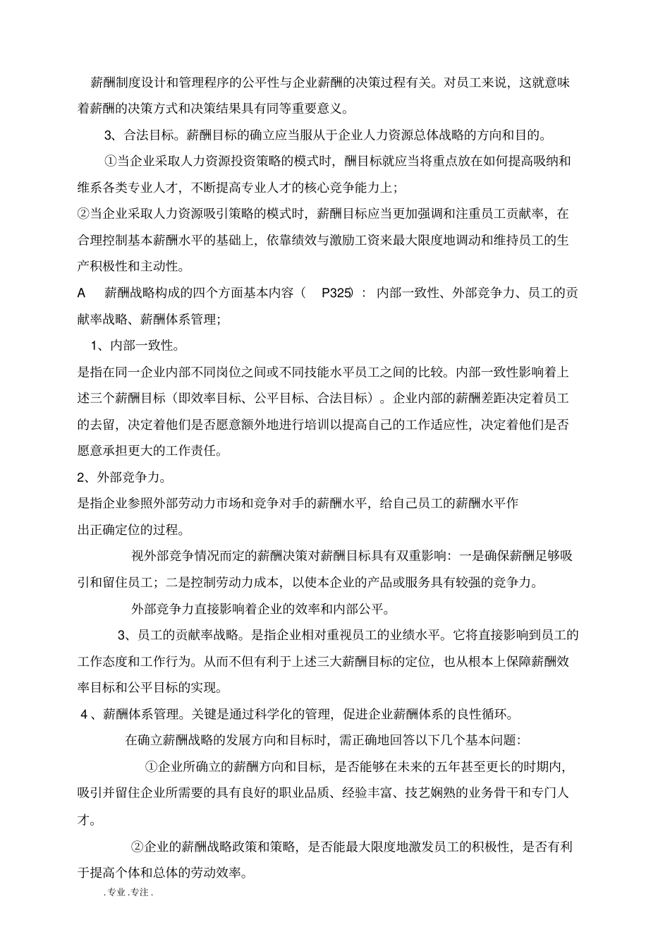 某年11月高级人力资源师薪酬管理重点笔记_第3页