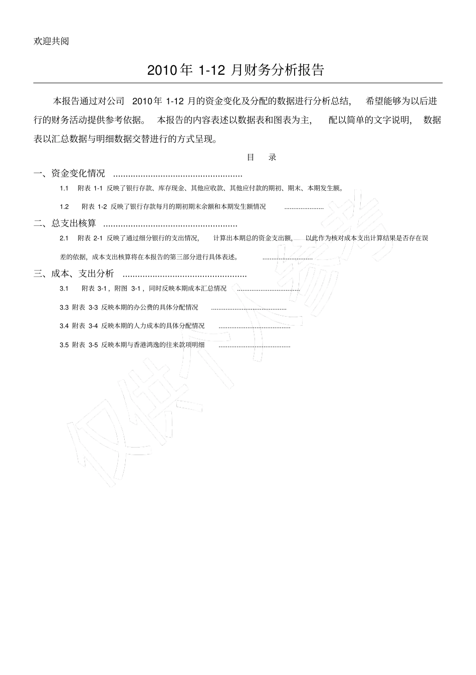 某年12月财务分析报告-复制_第1页