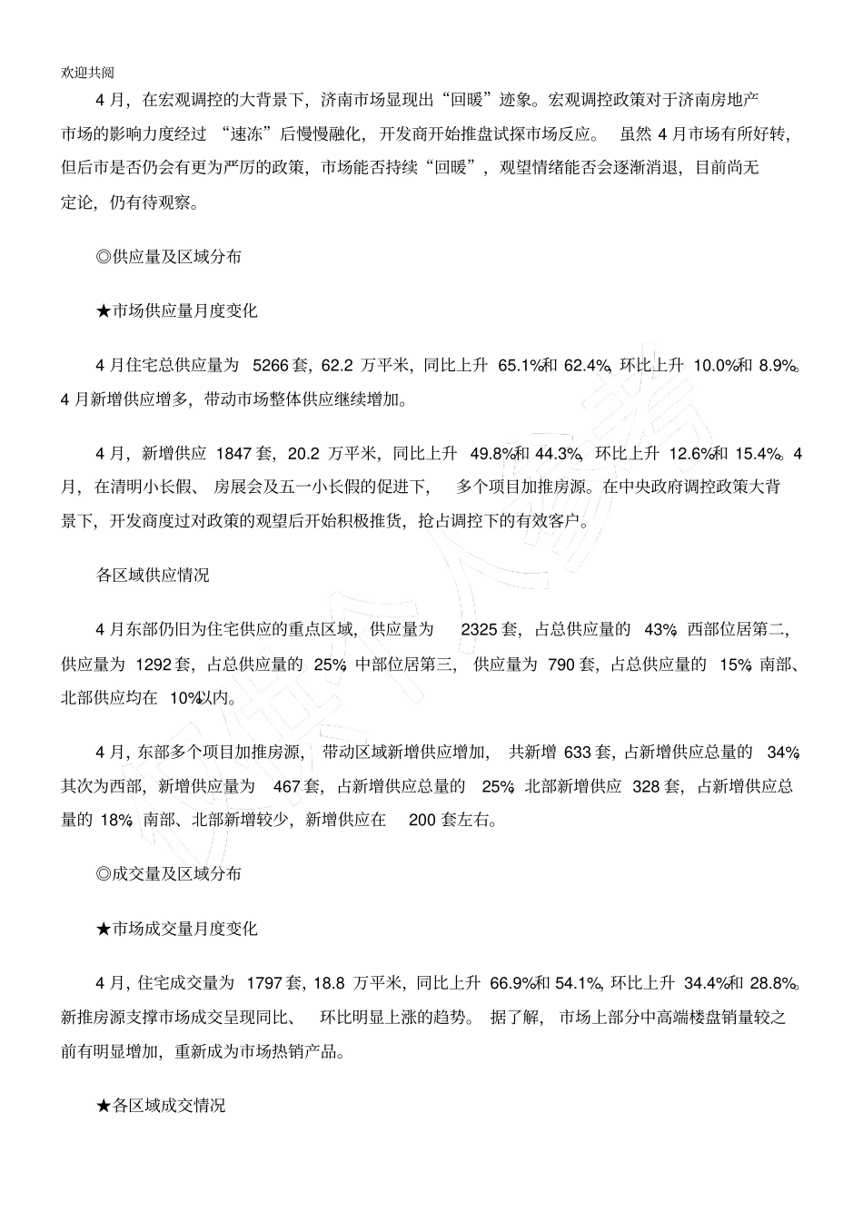 某年4月济南房地产场分析报告38p_第3页