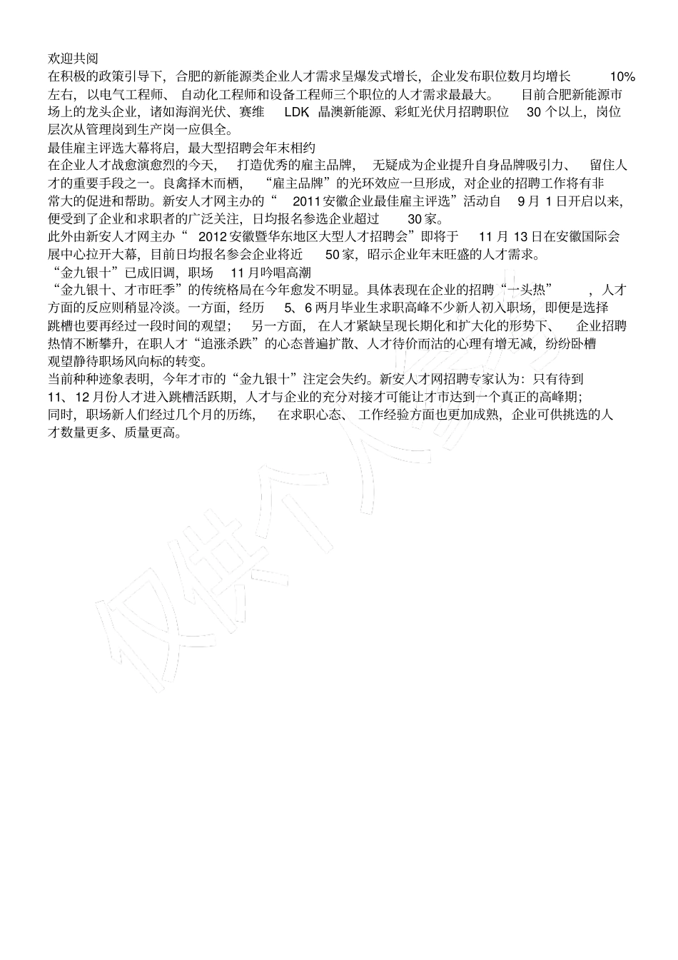 某年8月合肥地区才报告_第2页