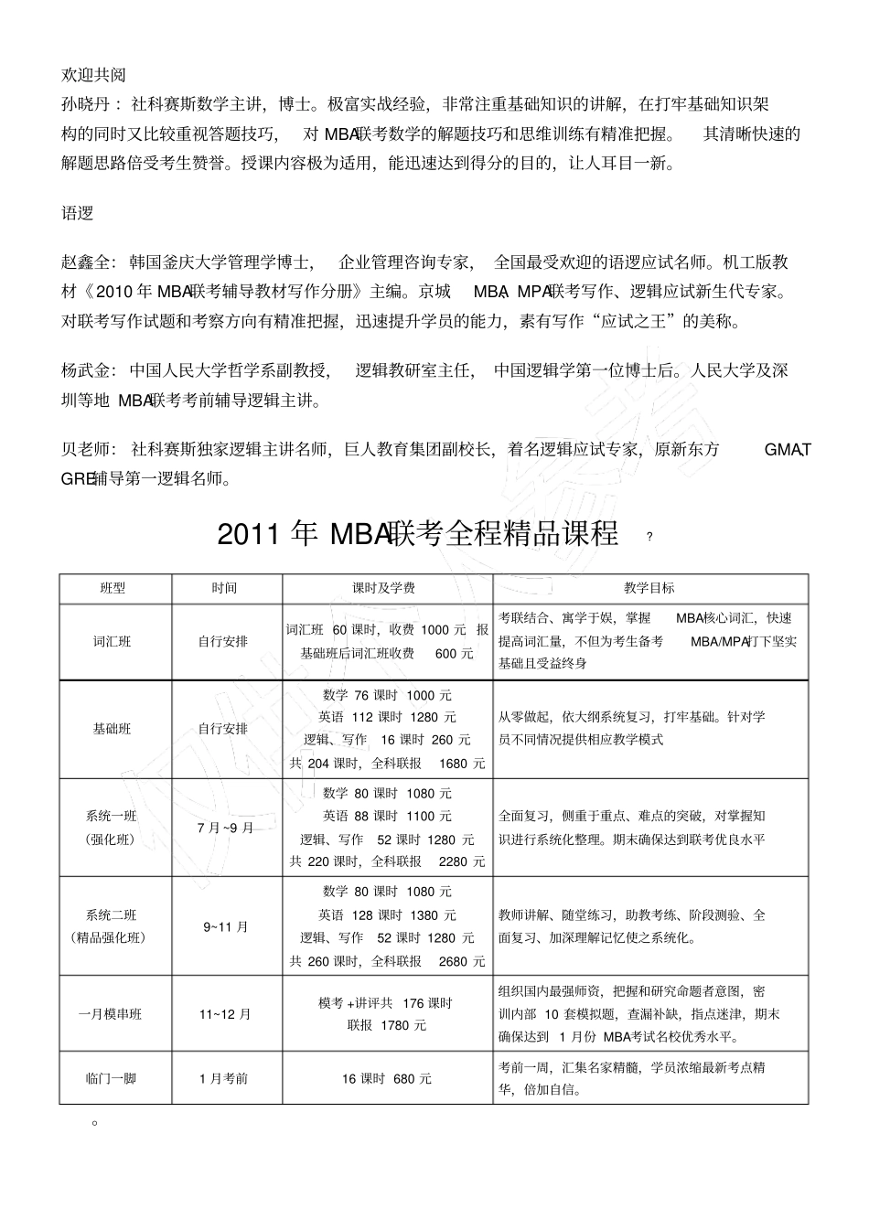 某年MBA联考考试教材_第3页