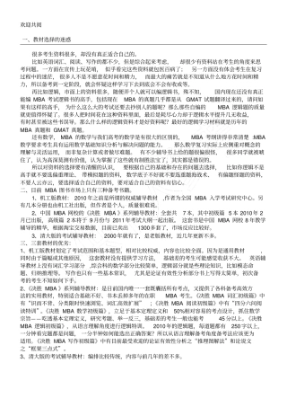 某年MBA联考考试教材