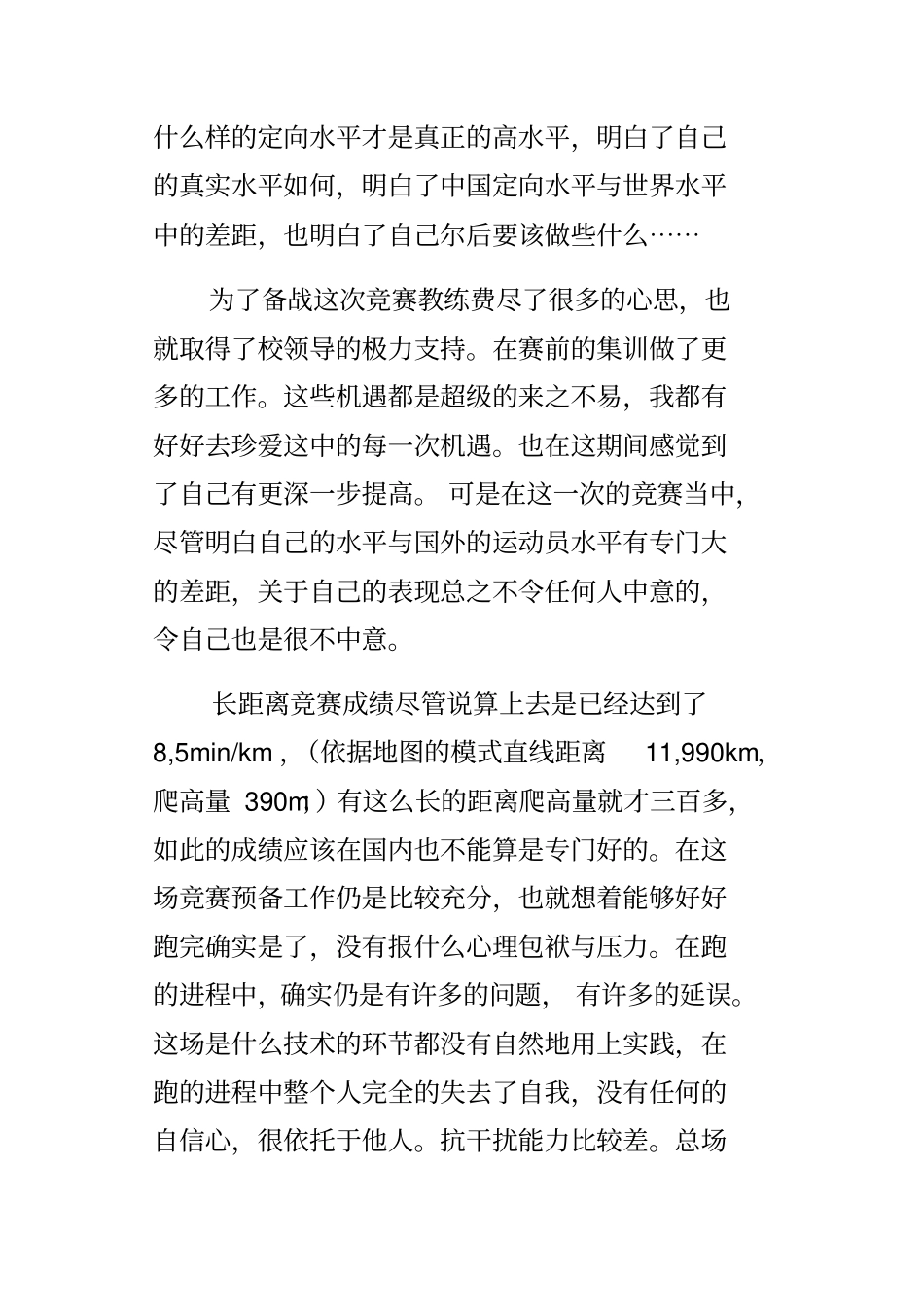 某年世界大学生定向越野锦标赛赛后总结_第2页