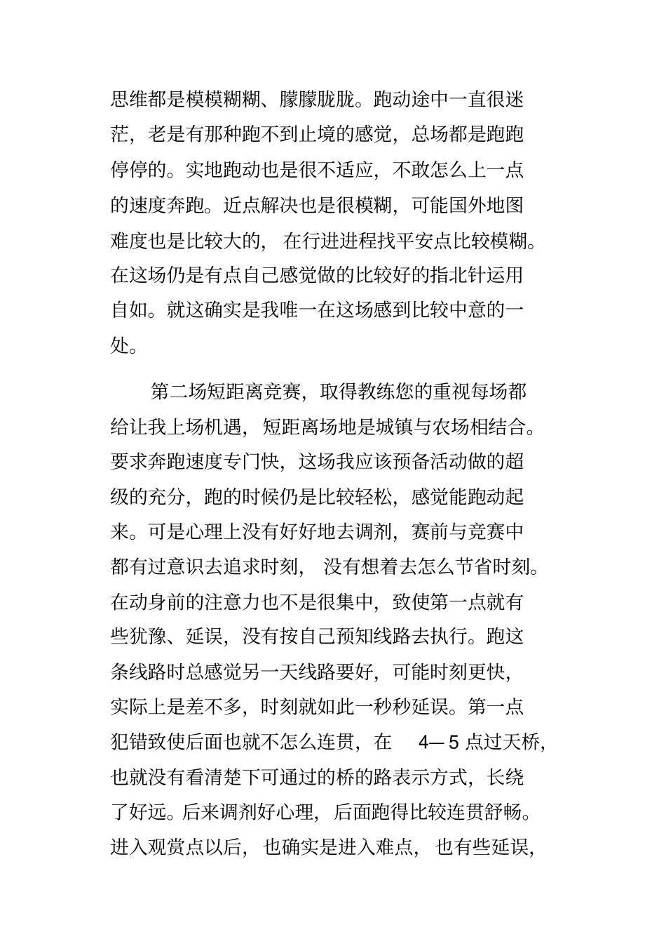 某年世界大学生定向越野锦标赛赛后总结_第3页